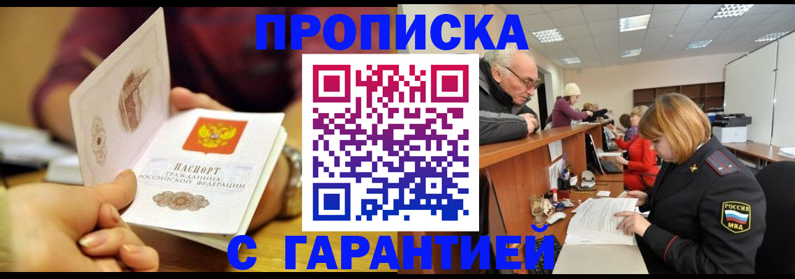 временная регистрация надежно в Дубовке