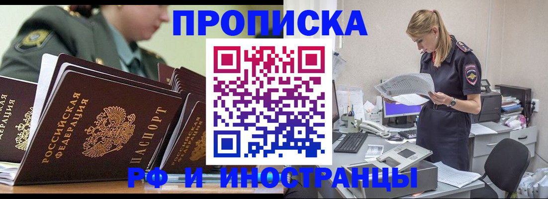 купить прописку в Дубовке